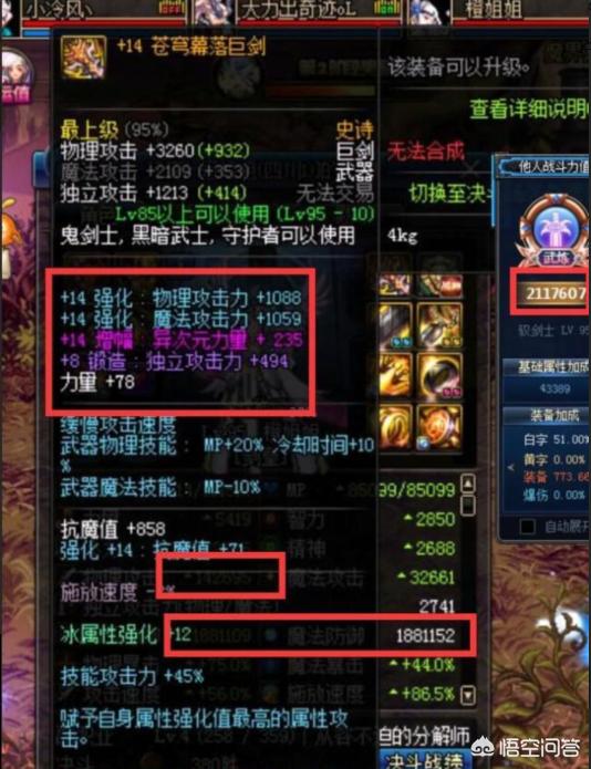 dnf第一土豪_dnf第一土豪小伟