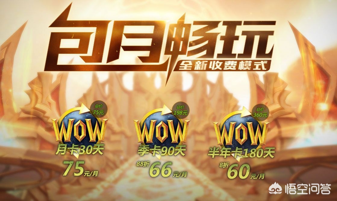 魔兽世界免费吗_魔兽世界免费吗?