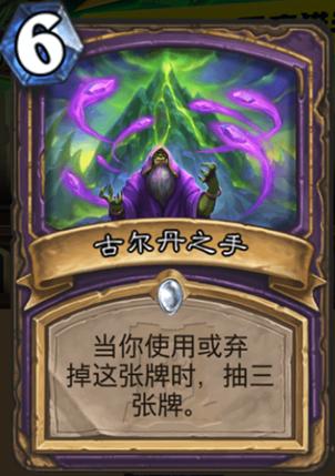 炉石传说弃牌术_炉石传说弃牌术卡组