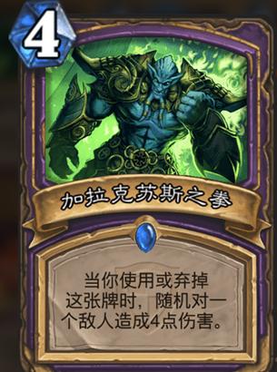 炉石传说弃牌术_炉石传说弃牌术卡组