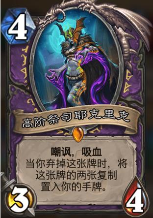 炉石传说弃牌术_炉石传说弃牌术卡组
