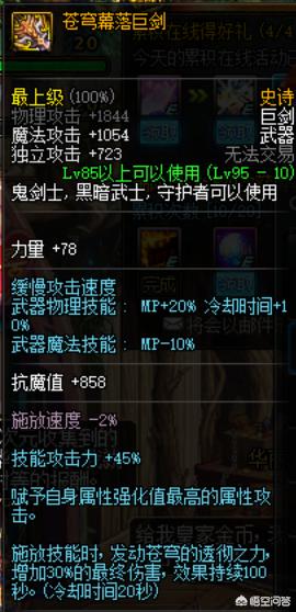 dnf剑宗装备_dnf剑宗装备搭配排行