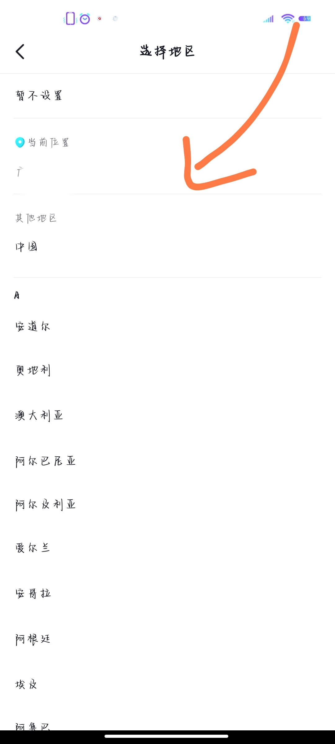 抖音IP属地怎么设置_抖音ip属地怎么设置未知