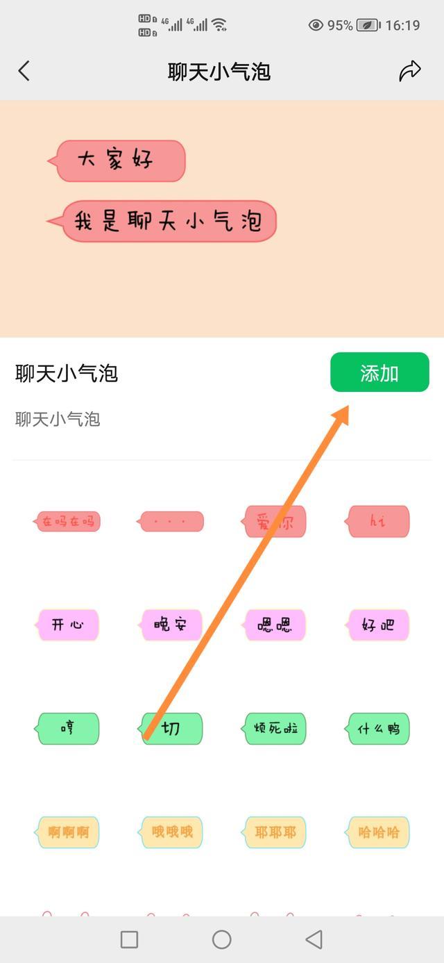 微信气泡主题_微信气泡主题下载
