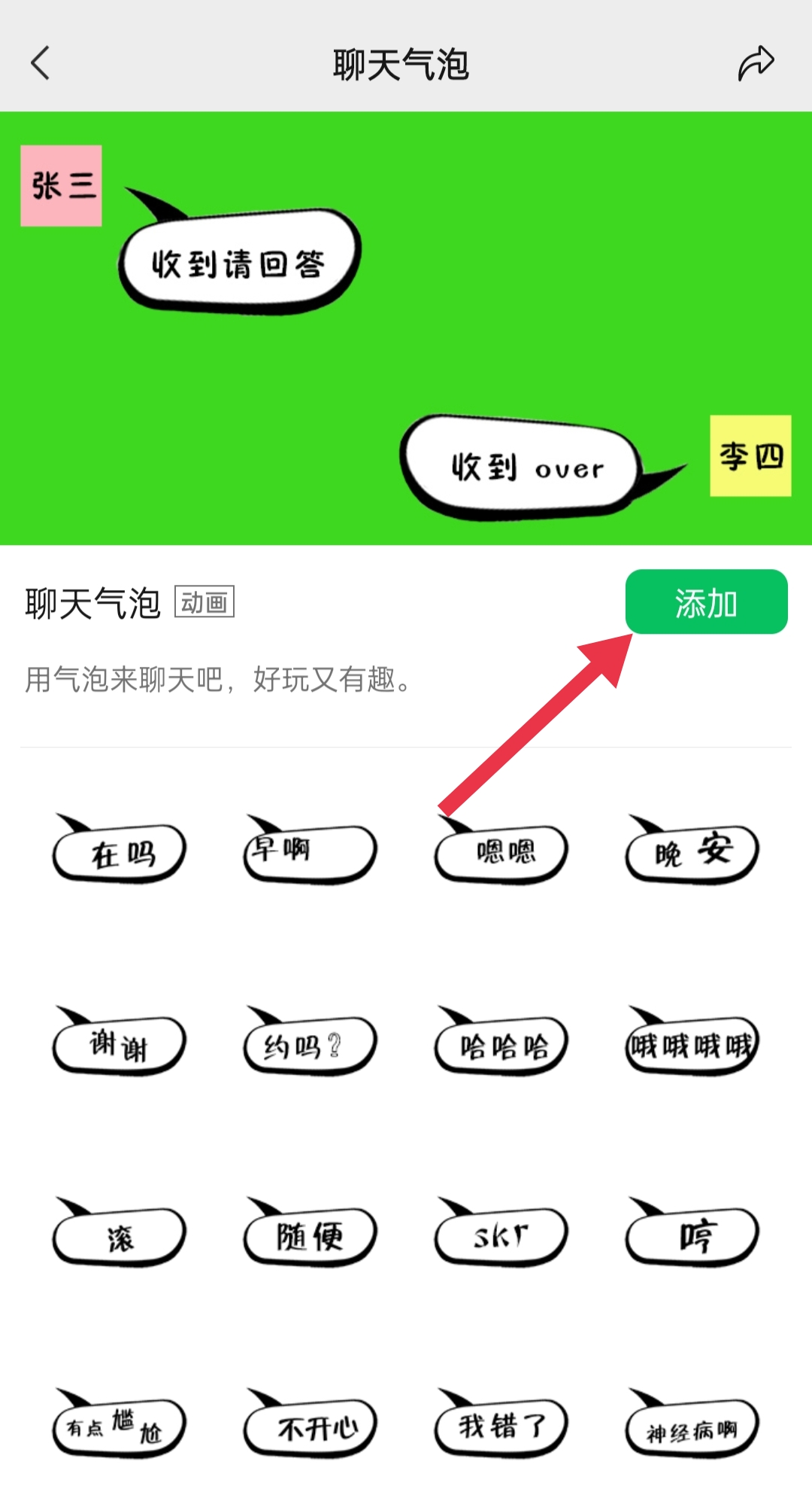 微信气泡主题_微信气泡主题下载