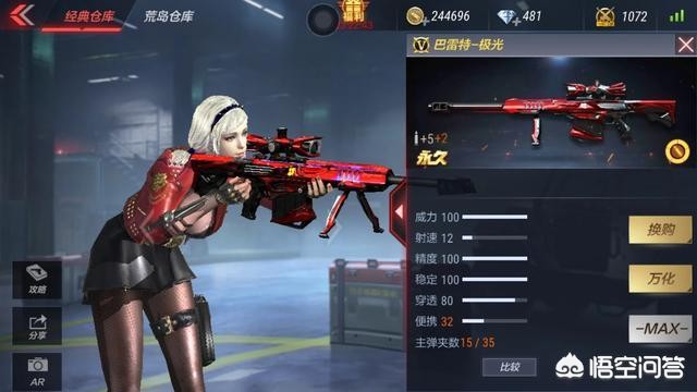 巴雷特极光_巴雷特极光属性