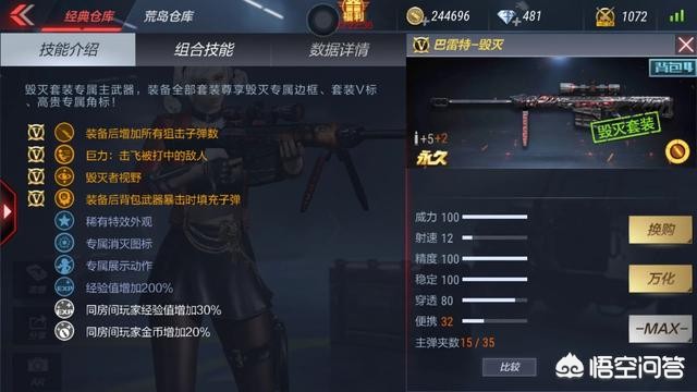 巴雷特极光_巴雷特极光属性