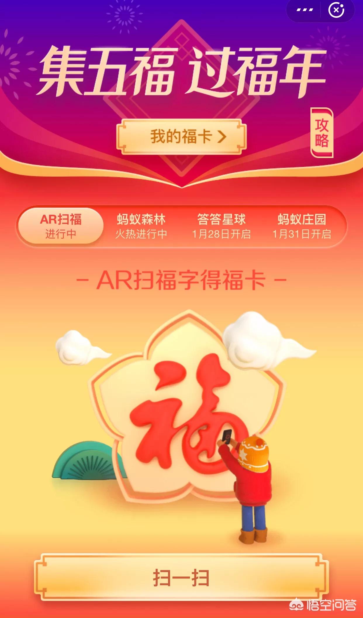 集五福2019_集五福2025攻略