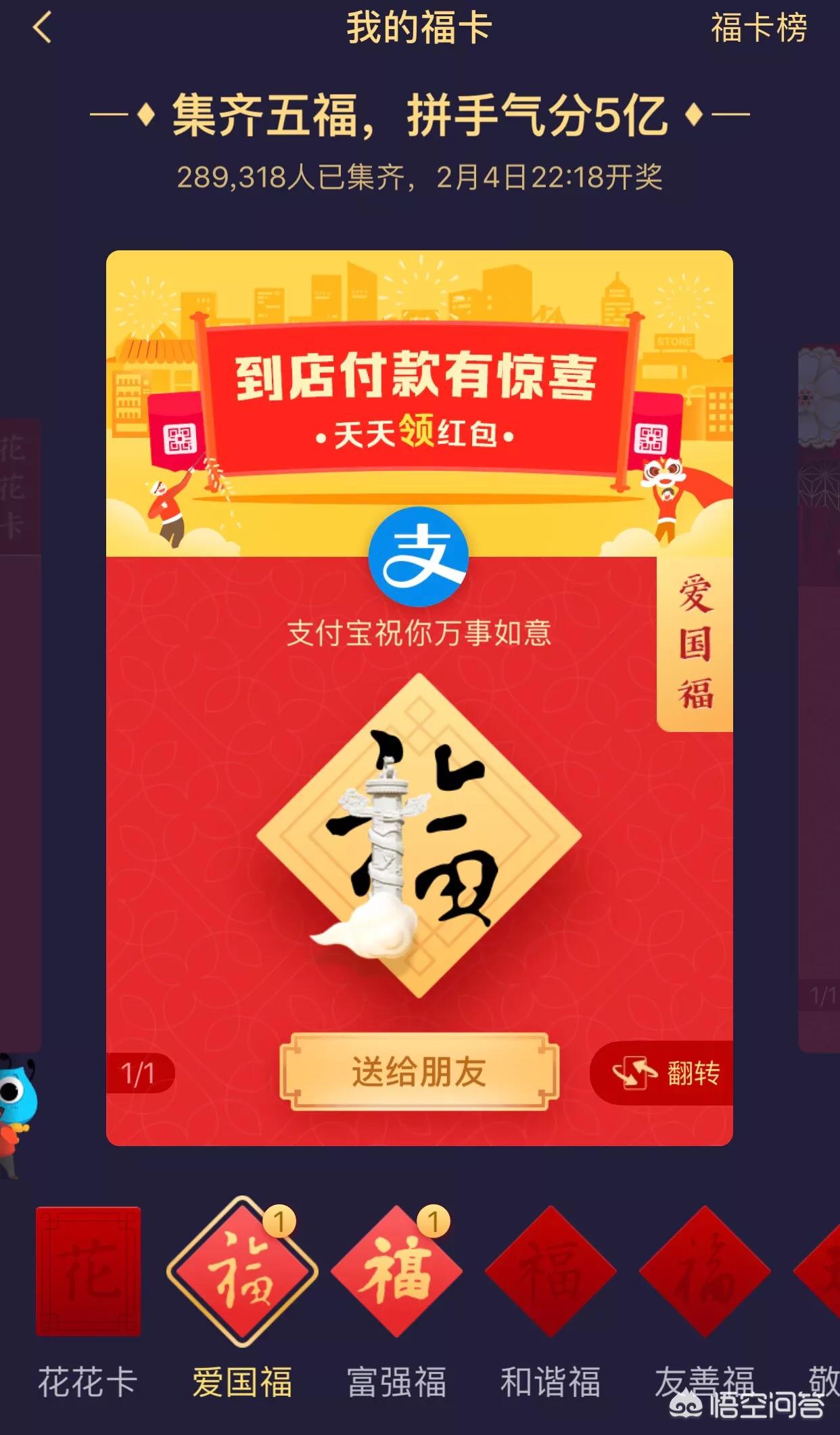 集五福2019_集五福2025攻略