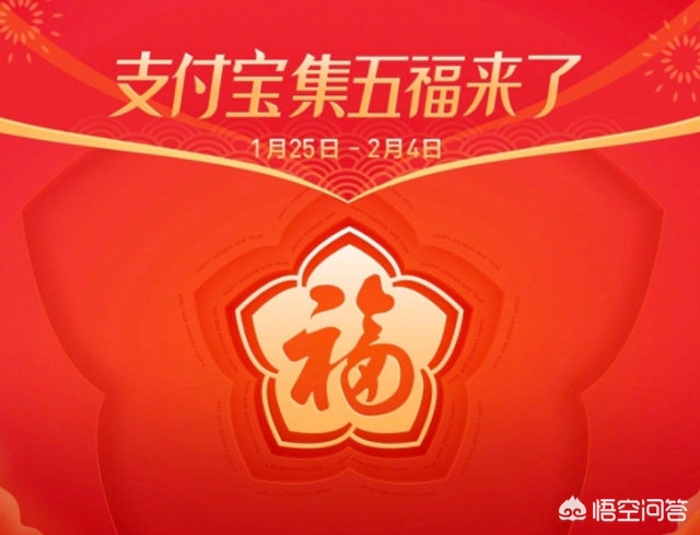 集五福2019_集五福2025攻略