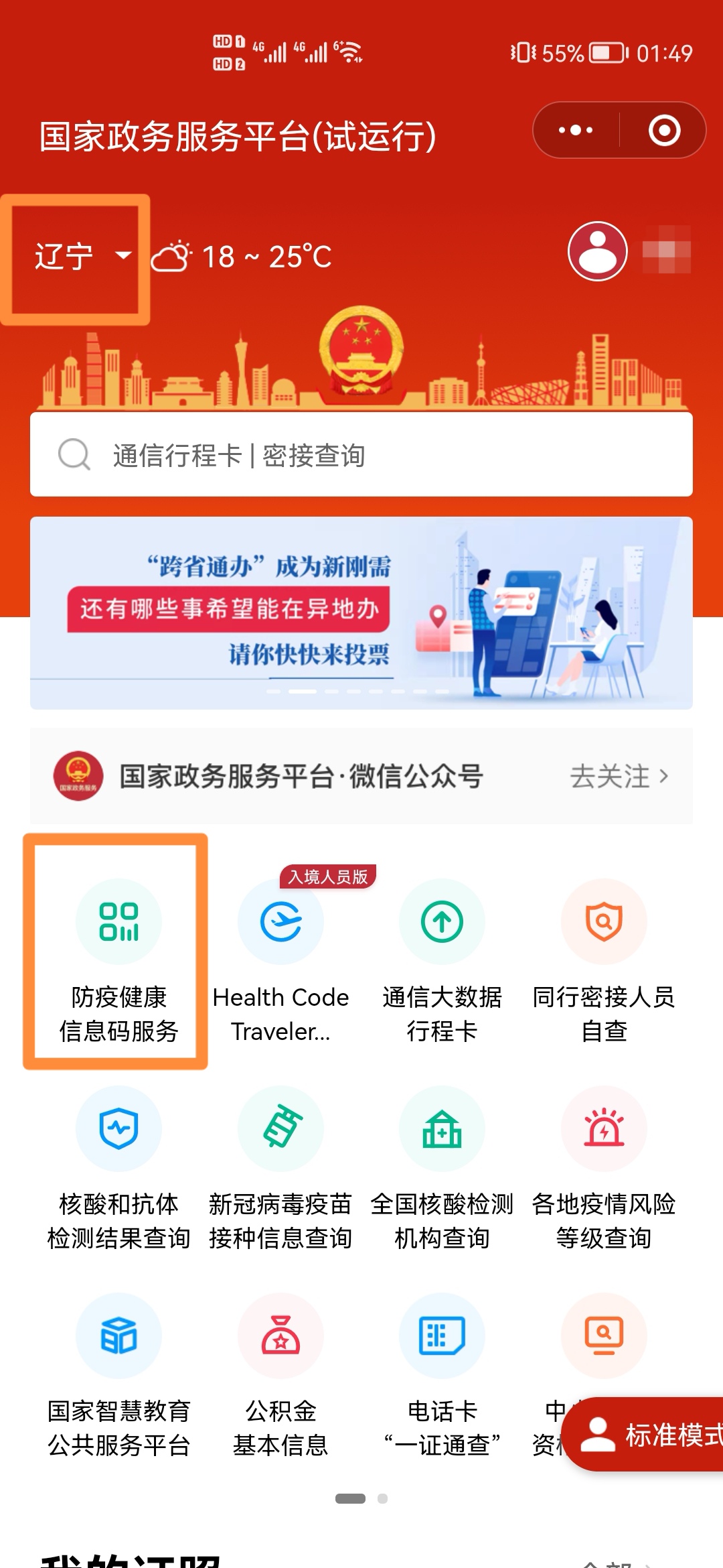 辽事通健康码_查看个人健康码