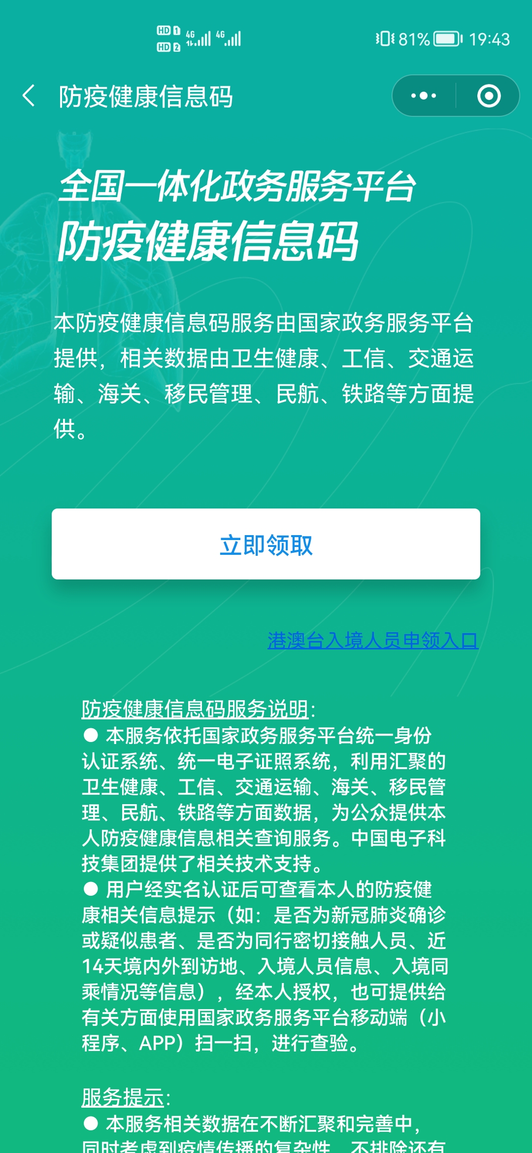 辽事通健康码_查看个人健康码