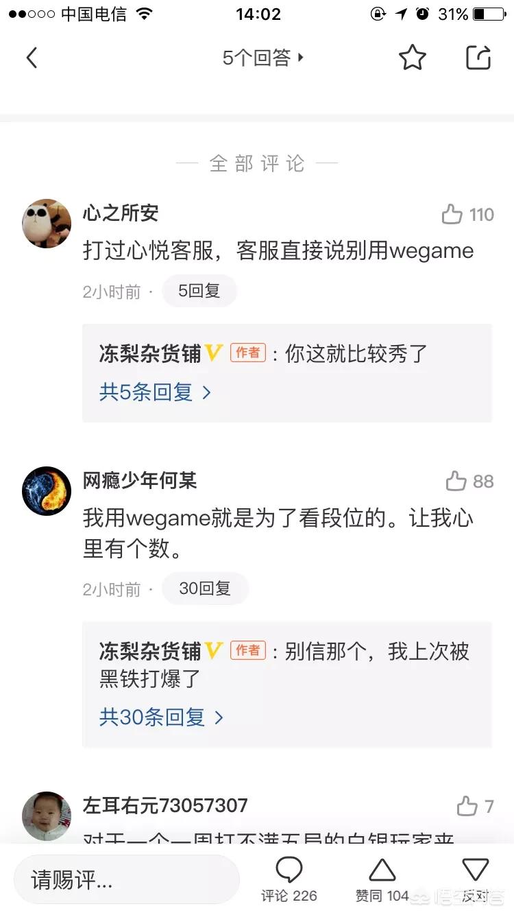 英雄联盟we_英雄联盟wegame版什么意思