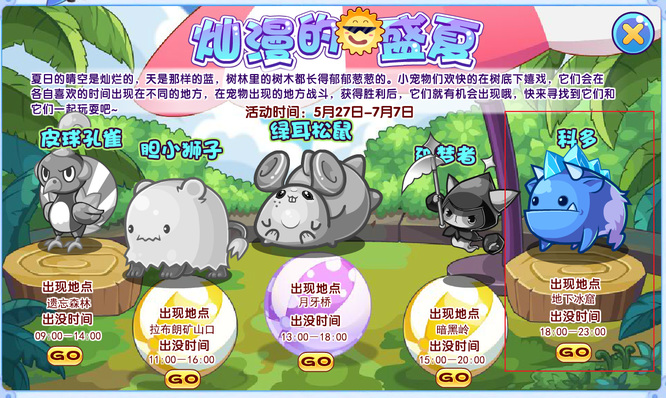 洛克王国科多_洛克王国科多怎么获得