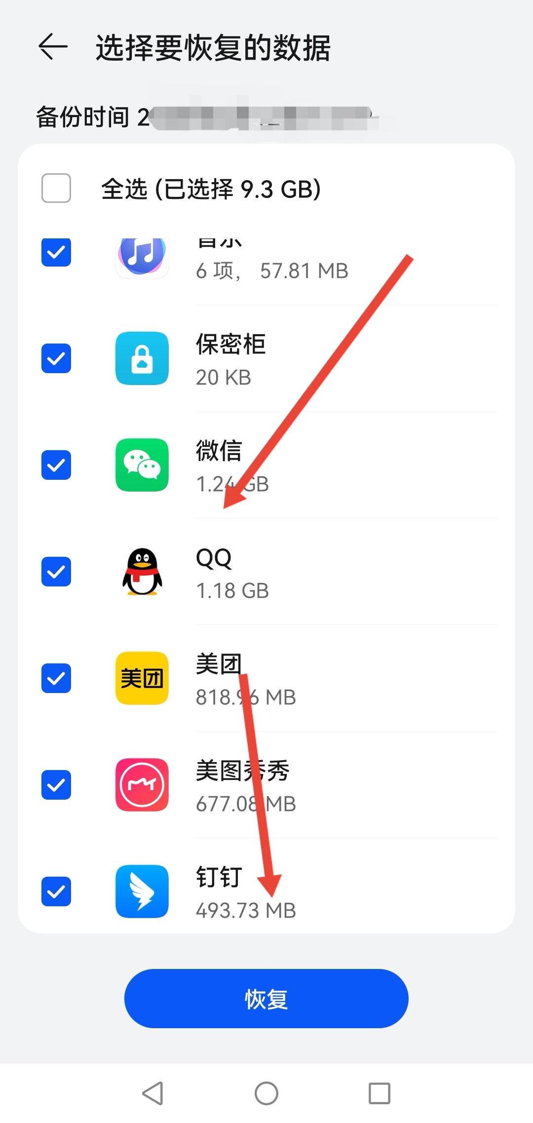 怎样恢复qq聊天记录_