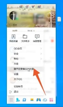 怎样恢复qq聊天记录_