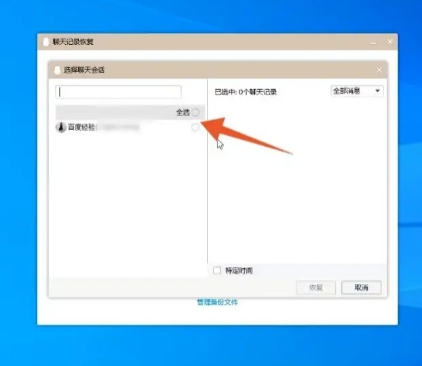 怎样恢复qq聊天记录_