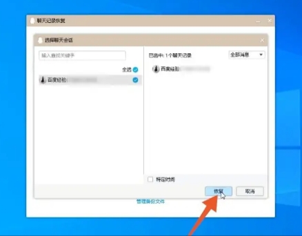 怎样恢复qq聊天记录_