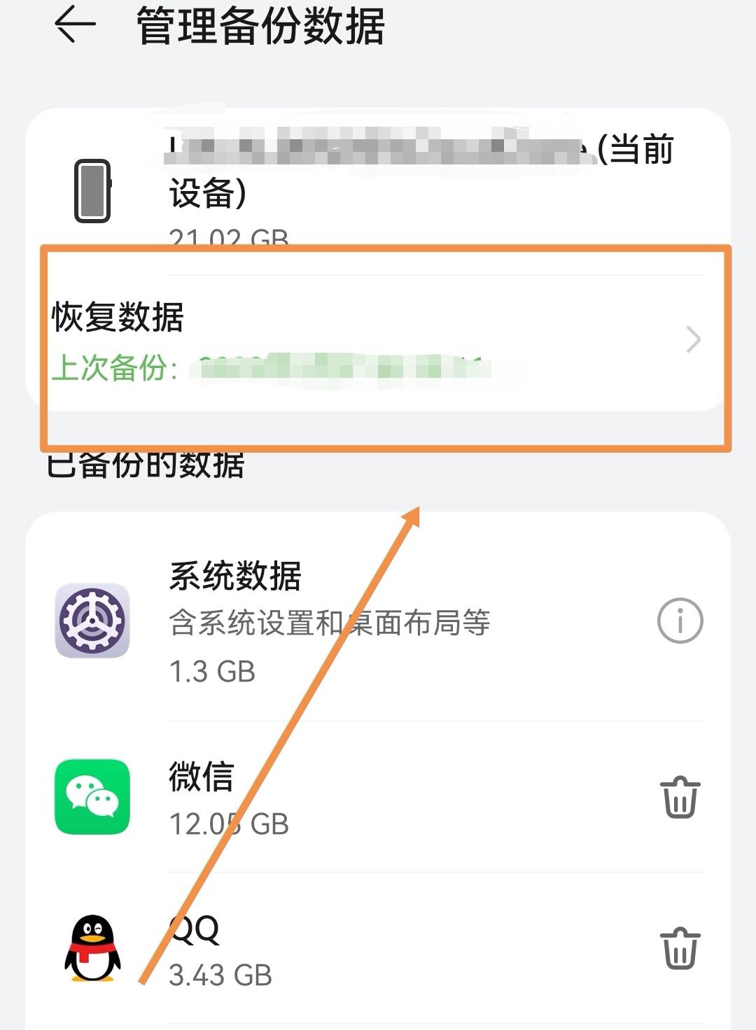 怎样恢复qq聊天记录_