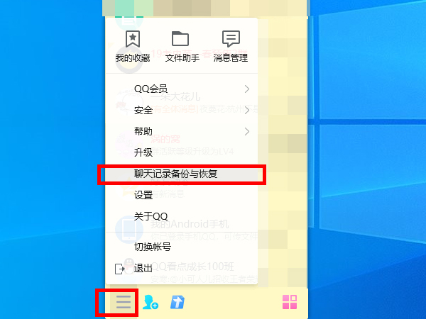 怎样恢复qq聊天记录_