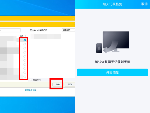 怎样恢复qq聊天记录_