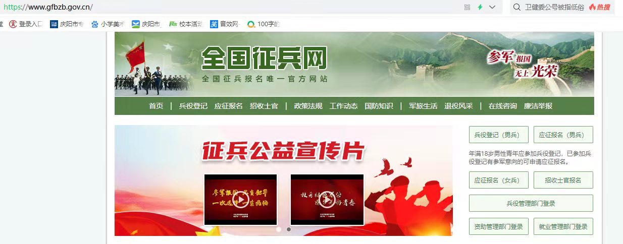 全国征兵网上登录入口_全国征兵网上登录入口官网
