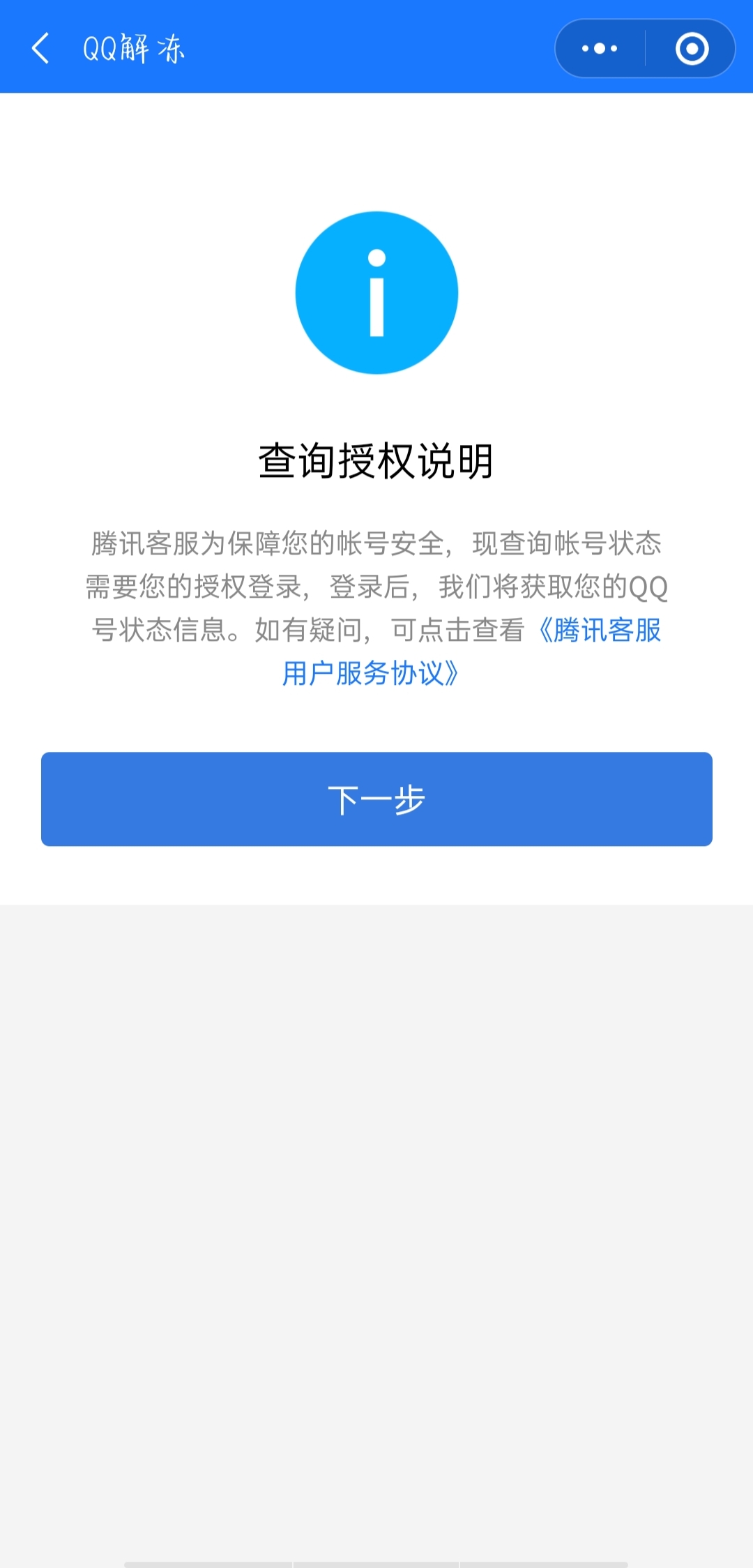 qq冻结_qq冻结怎么解冻