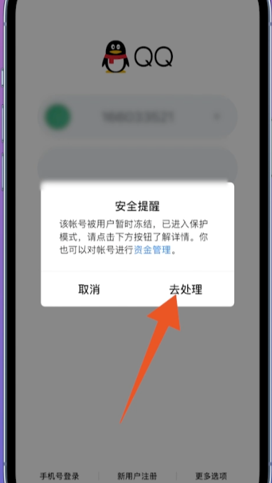 qq冻结_qq冻结怎么解冻