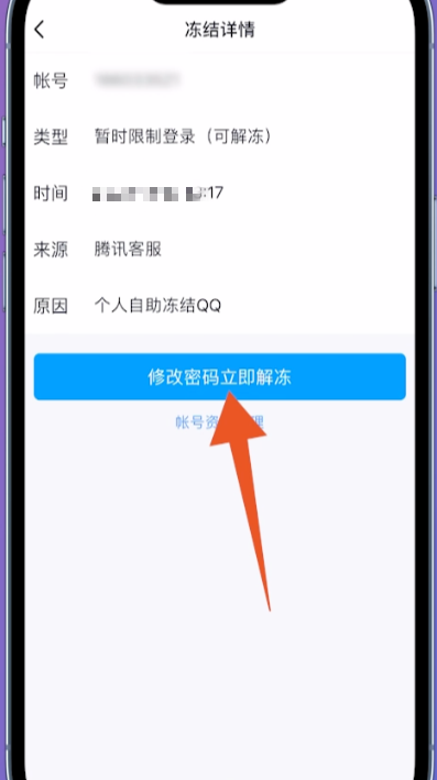 qq冻结_qq冻结怎么解冻