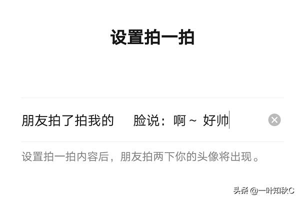 微信拍了拍怎么加后缀_微信拍了拍怎么加后缀文字