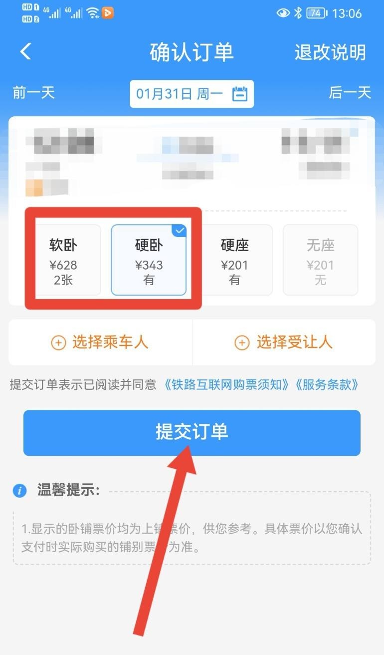 12306怎么买下铺_12306怎么买下铺票