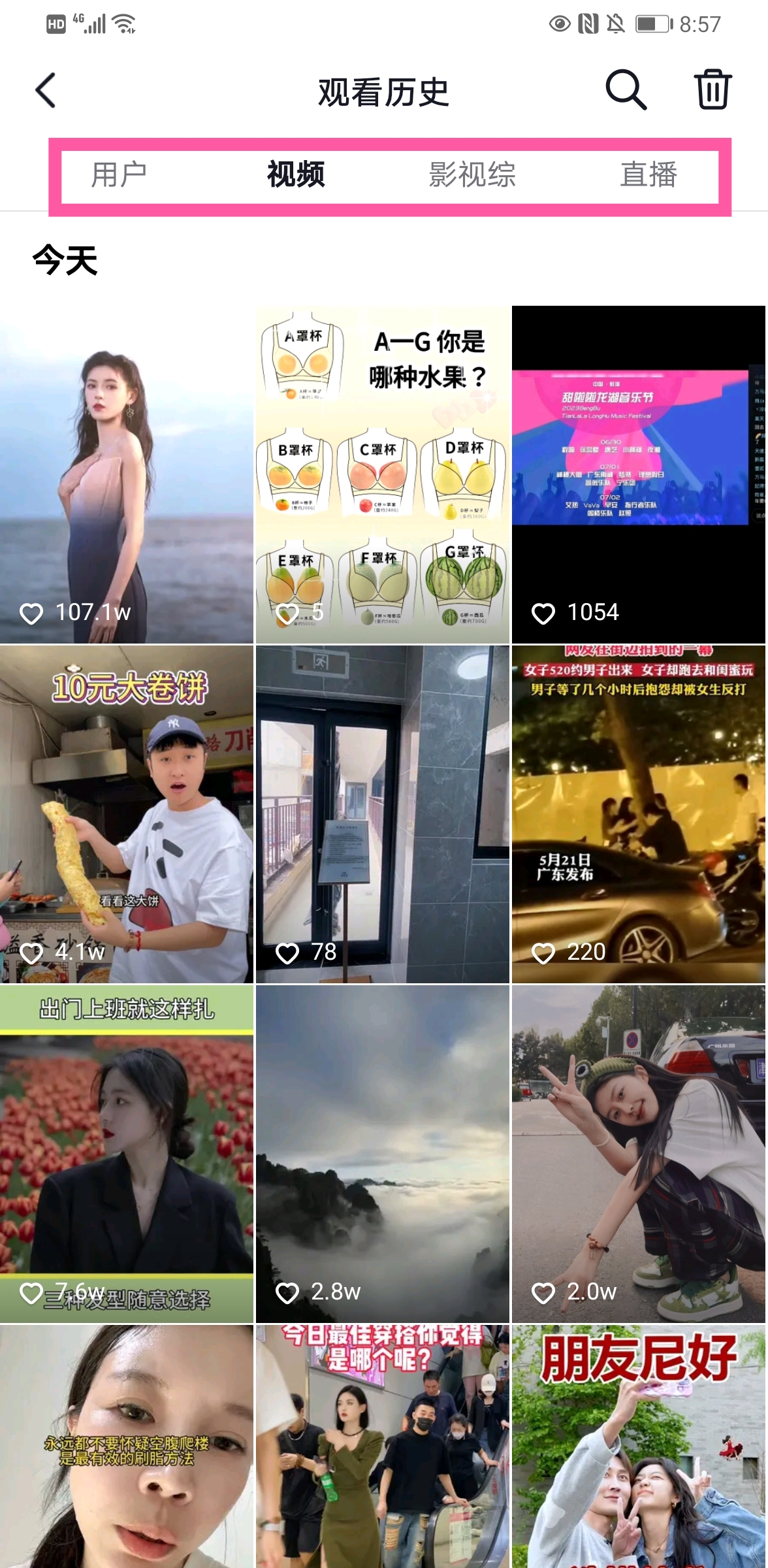 历史浏览记录查看_历史浏览记录查看入口