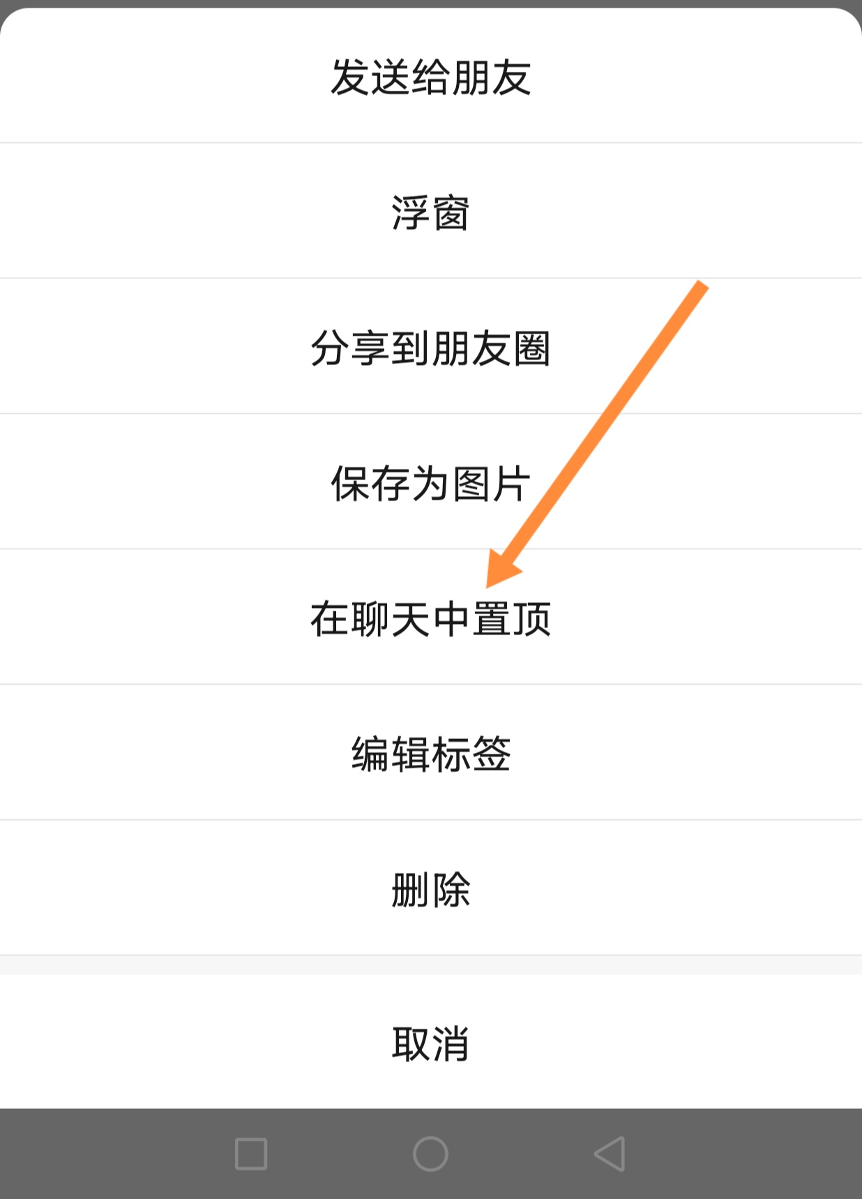 微信置顶文字怎么设置_微信置顶文字怎么设置的