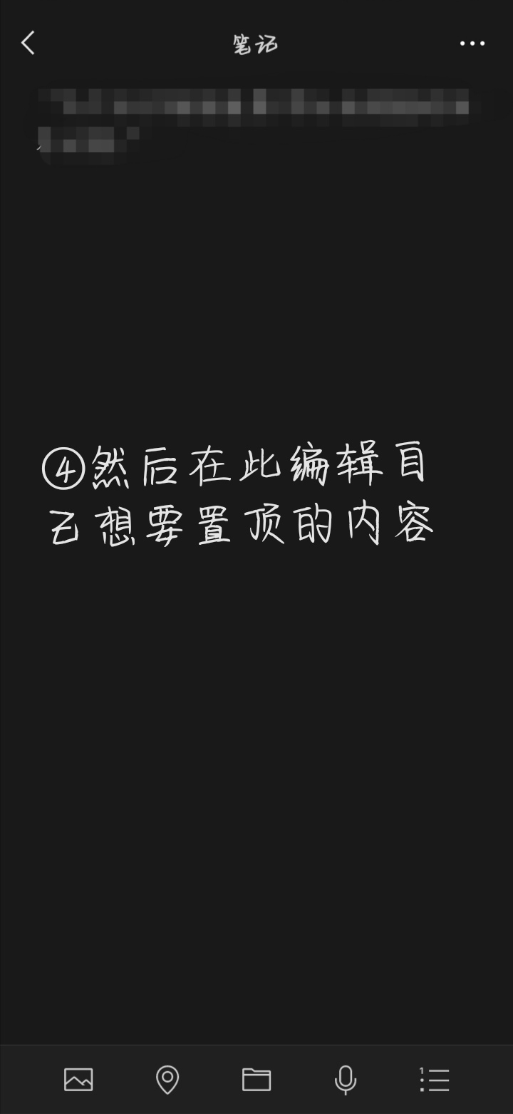 微信置顶文字怎么设置_微信置顶文字怎么设置的