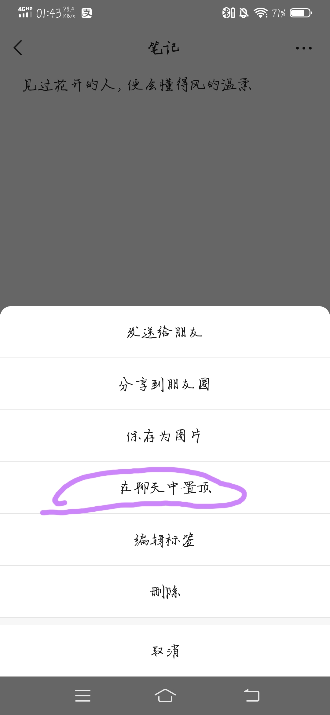 微信置顶文字怎么设置_微信置顶文字怎么设置的