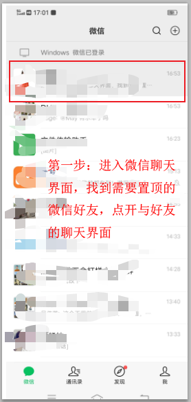 微信置顶文字怎么设置_微信置顶文字怎么设置的