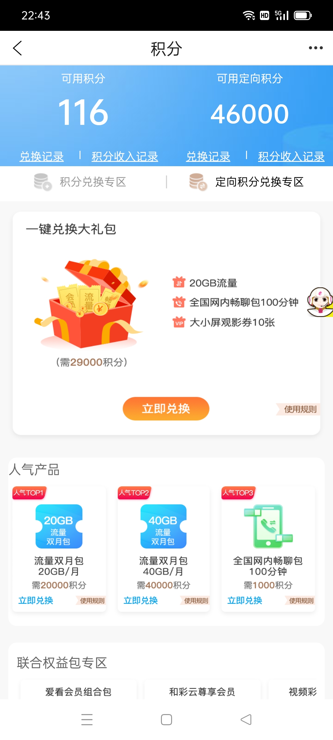 联通积分兑换商城_联通积分兑换商城官网