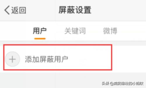 微博能禁止某个人访问吗_微博能禁止某个人访问吗怎么设置