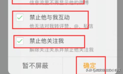 微博能禁止某个人访问吗_微博能禁止某个人访问吗怎么设置