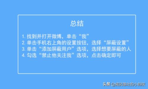 微博能禁止某个人访问吗_微博能禁止某个人访问吗怎么设置
