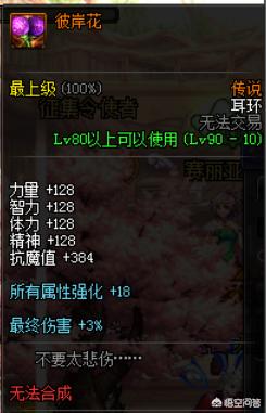 dnf特殊图腾_DNF特殊图腾如何建造