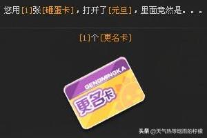 qq飞车更名卡_qq飞车更名卡开什么几率大