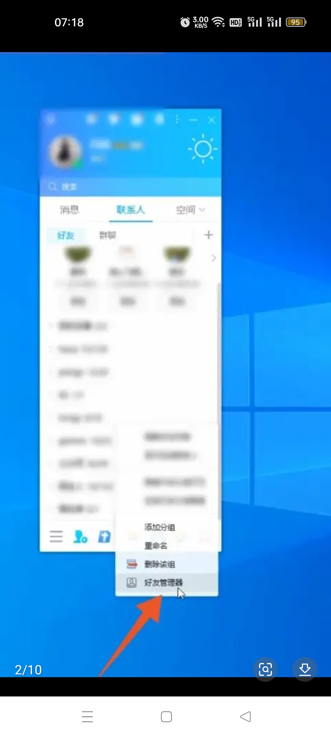 qq好友批量删除_qq好友批量删除怎么删除
