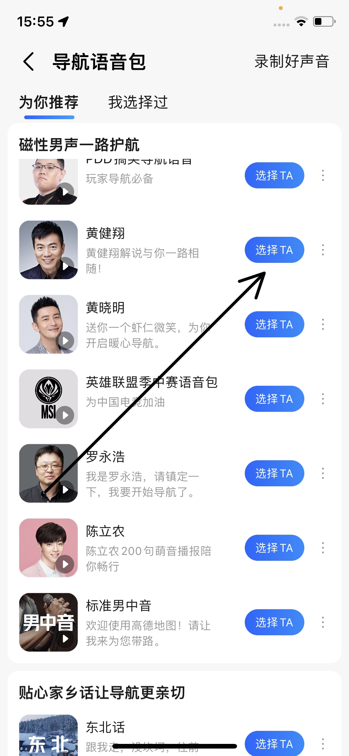 足球导航_足球导航语音包