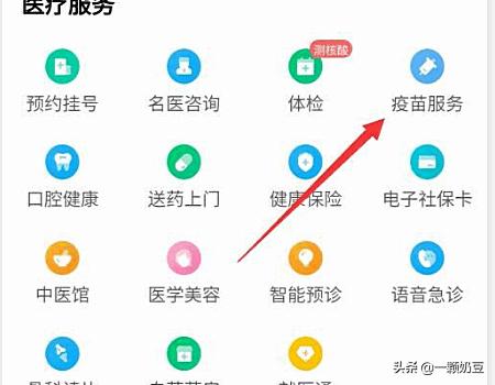 疫苗预约_疫苗预约小程序