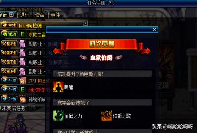 地下城觉醒_地下城觉醒任务怎么做