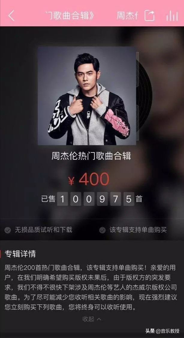 网易云下架周杰伦_网易云周杰伦版权还有可能回归吗