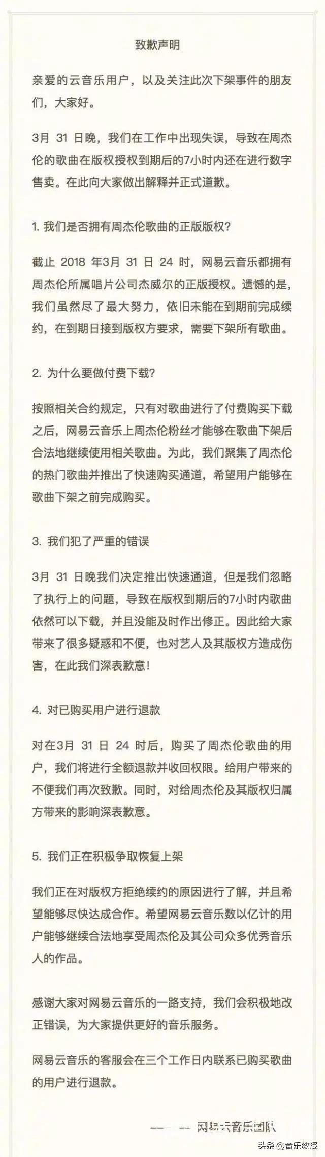 网易云下架周杰伦_网易云周杰伦版权还有可能回归吗