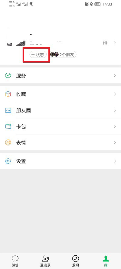 微信状态怎么改_微信状态怎么改成永久
