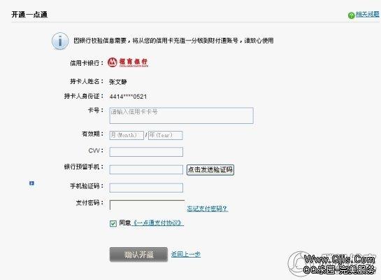 怎么开通财付通_怎么开通财付通账户